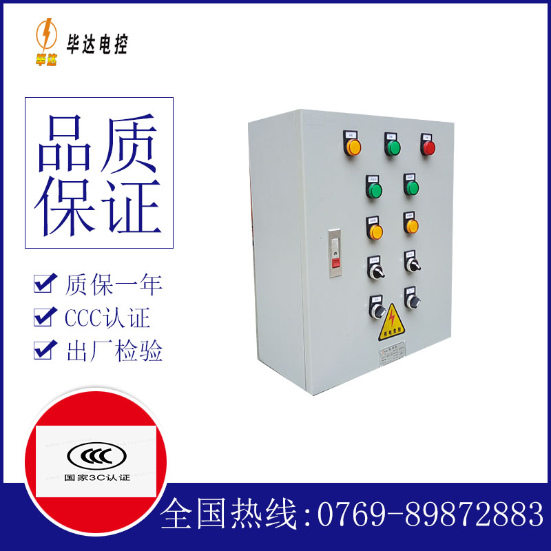 叶县一用一备控制箱