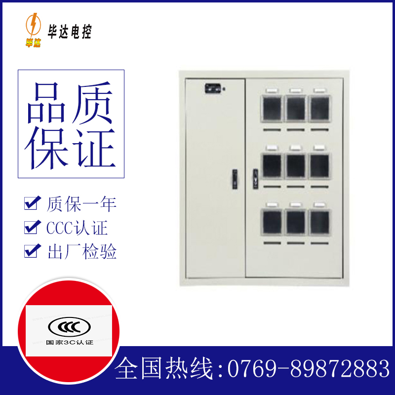 叶县电表箱